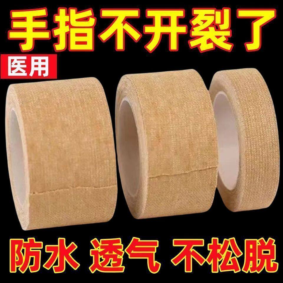 医用胶布手指皲裂橡皮膏医用透气高粘度加厚胶布手脚裂口压敏胶带