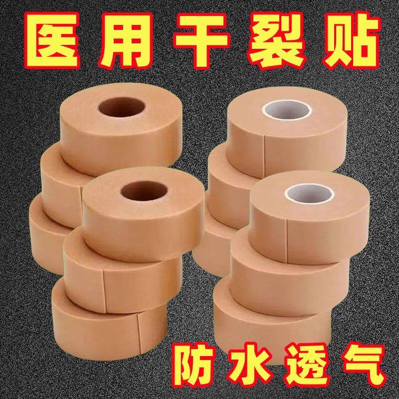 医用胶布手指皲裂橡皮膏医用透气高粘度加厚胶布手脚裂口压敏胶带