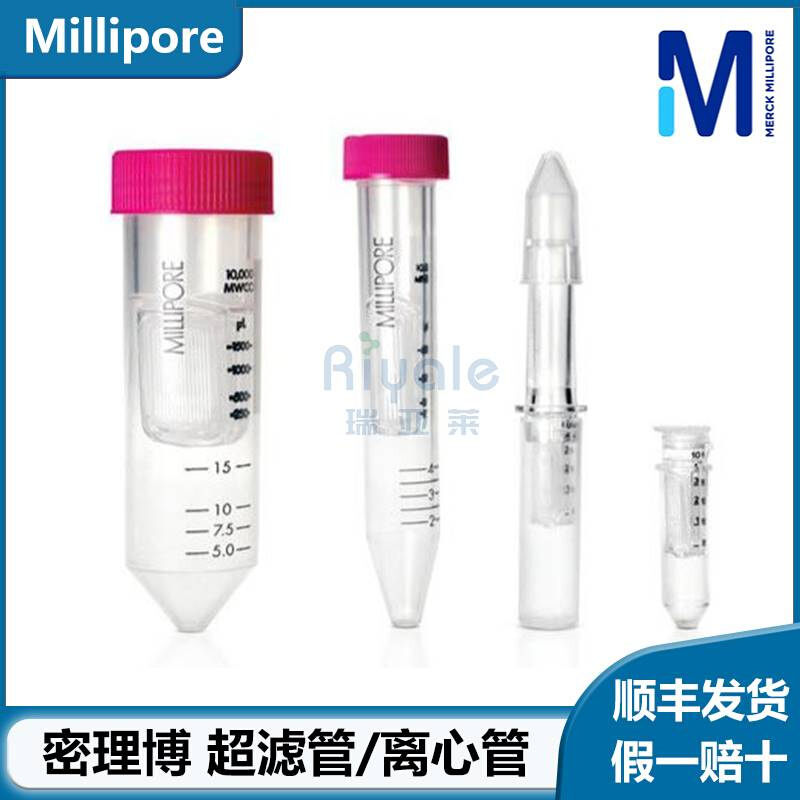 含票密理博Millipore超滤离心管/超滤管/4ML/15ML/50KD/30KD/3KD - 图3