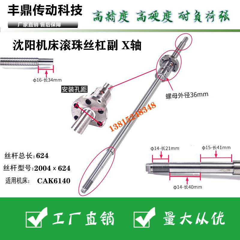 滚珠丝杆沈阳机床CAK6150/6140/6163/5085/4085/3075XZ轴车床丝杠 - 图0