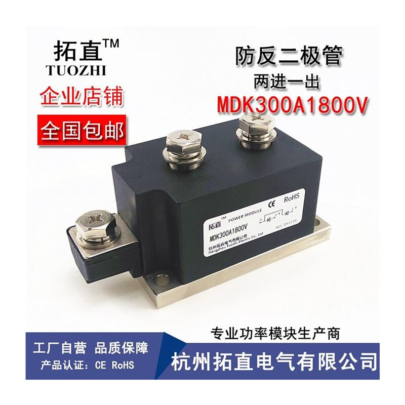 防反二极管300A MDK300Q-16 MDK300A1600V MDK300A直流电路防反充