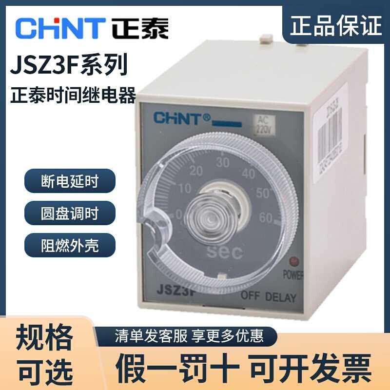 断电时调间继电器带底座JSZ3F可5PS10秒30S60秒3分钟ST3C - 图2