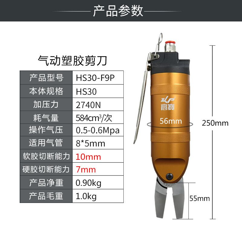 气动剪刀HS30-F9P塑料水口剪钳软硬树脂气动剪刀头风动剪 - 图0