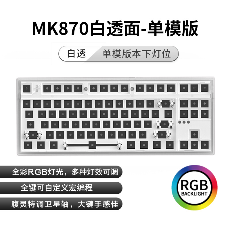 腹灵MK870机械键盘diy客制化套件三模无线87键热插拔电竞游戏专用-图0