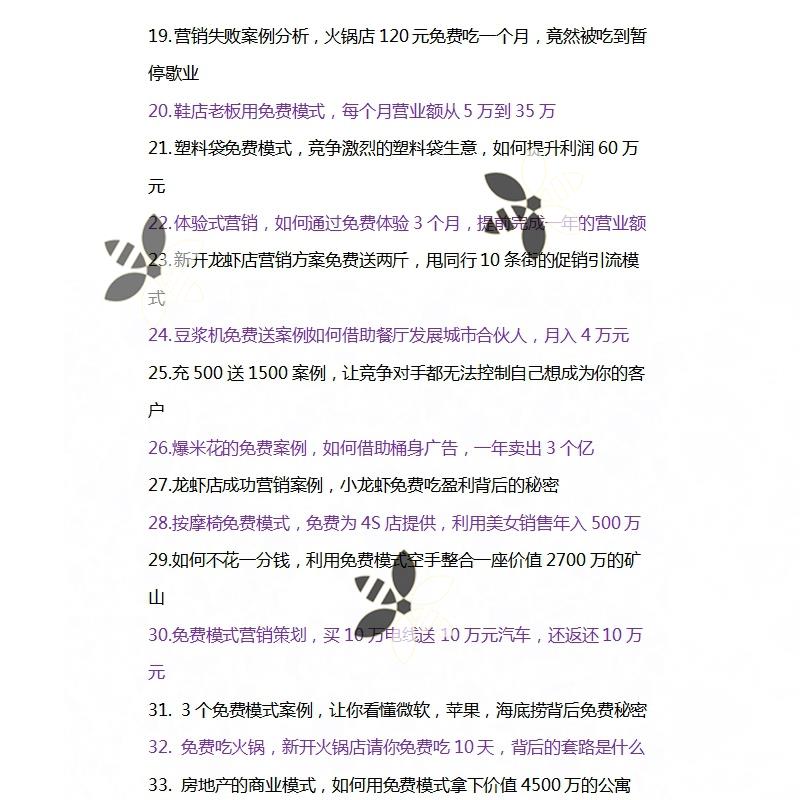 108套免费模式方案实战实操商业顶层思维案例中小企业盈利模式