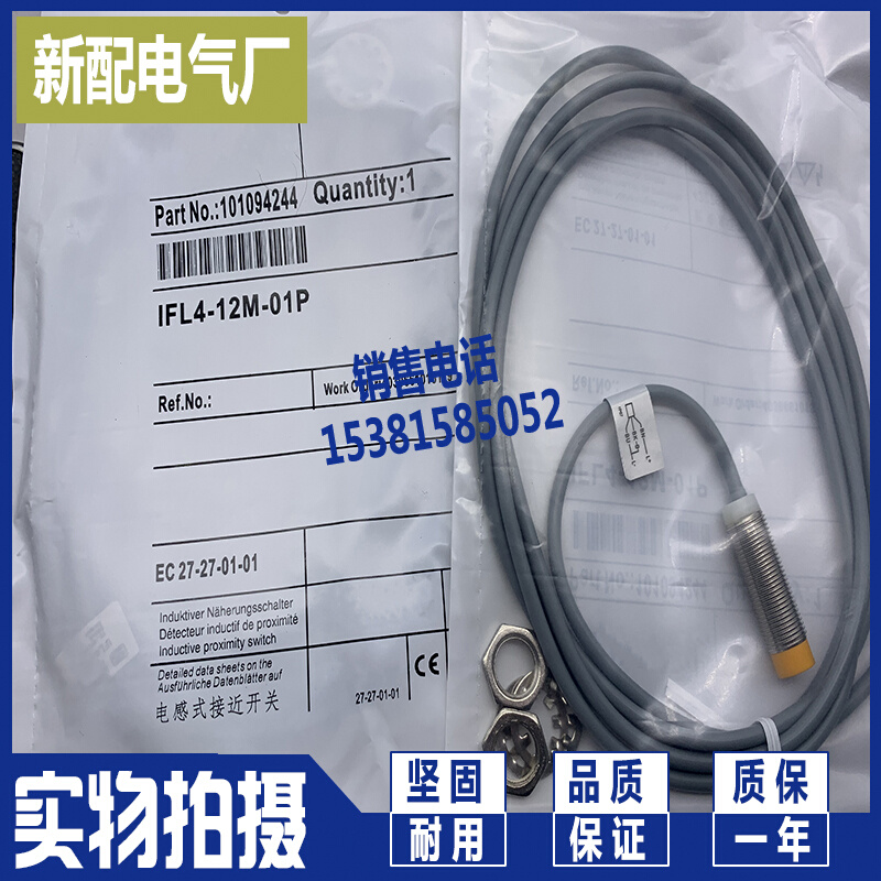 感应开关传感器接近开关 IFL4-120M-01STN IFL4-120M-01STP-图0