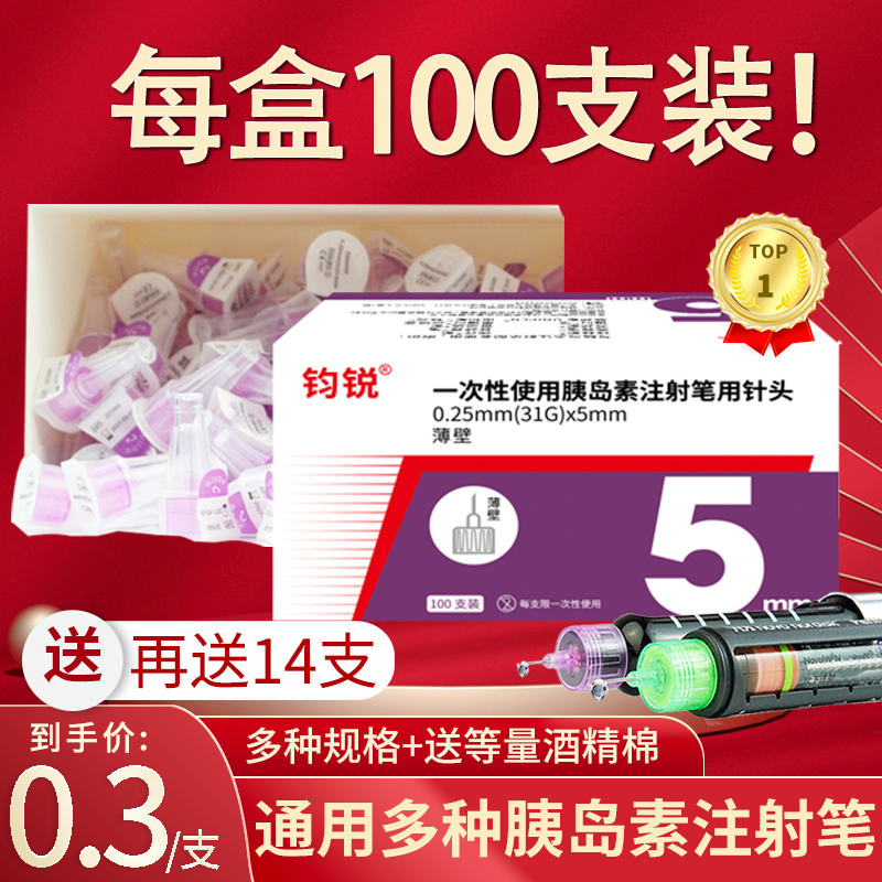 钧锐胰岛素针头4mm通用5mm注射糖尿病打胰岛素甘精门冬针头家用 - 图2