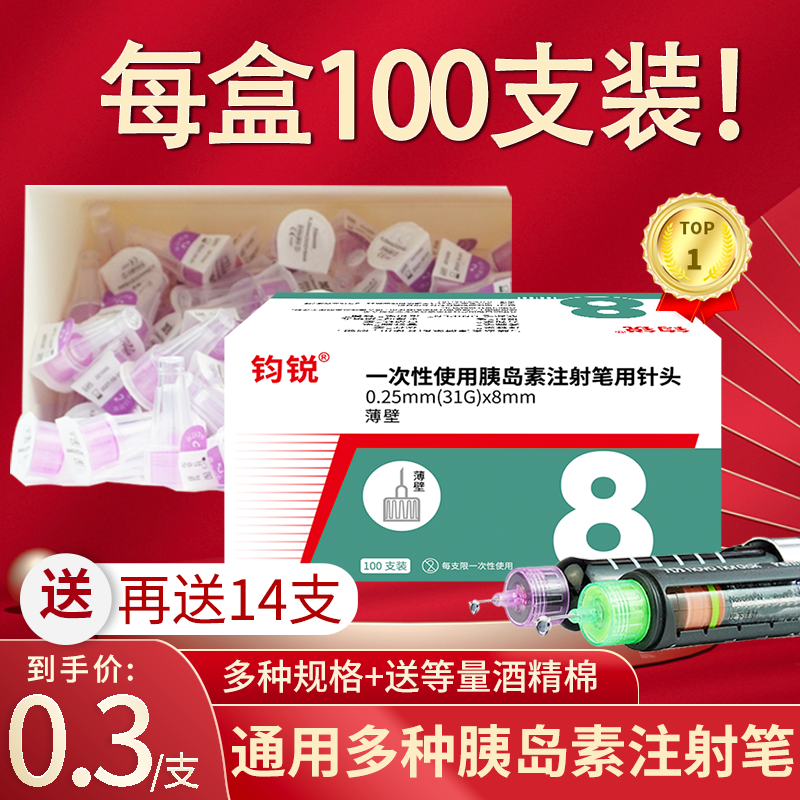 钧锐胰岛素针头4mm通用5mm注射糖尿病打胰岛素甘精门冬针头家用-图1