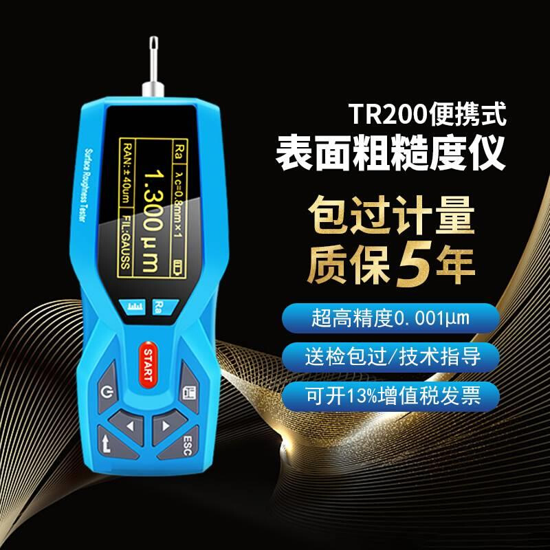 TR200TR210高精度表面粗糙度仪便携手持式金属钢管零部件光洁度仪 - 图3