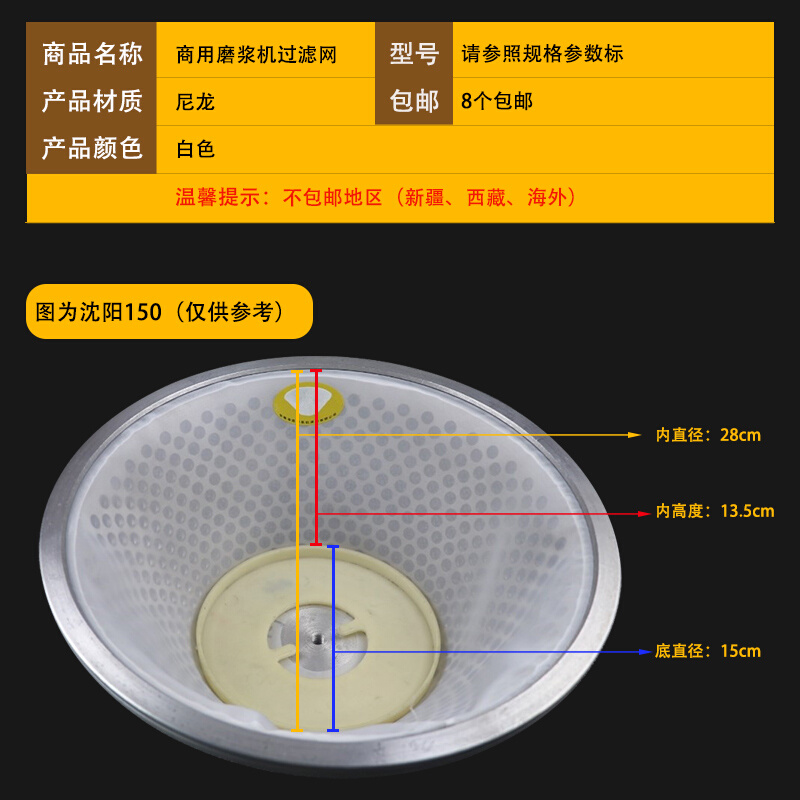 沈阳蝴蝶牌蜜蜂大方磨浆机滤网纱网商用豆浆机过滤网配件150型200 - 图2