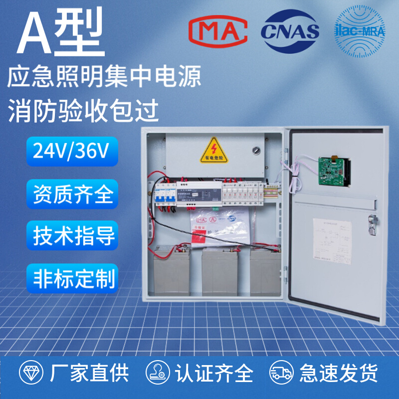 EP消S防B型应急电源A型应急照明集中电源配电箱分配电一体机DC36V - 图0