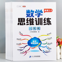 Elementary School Mathematical Thinking Training O number one 23 45 sixth grade application topic One anti-three reinforcement training topic