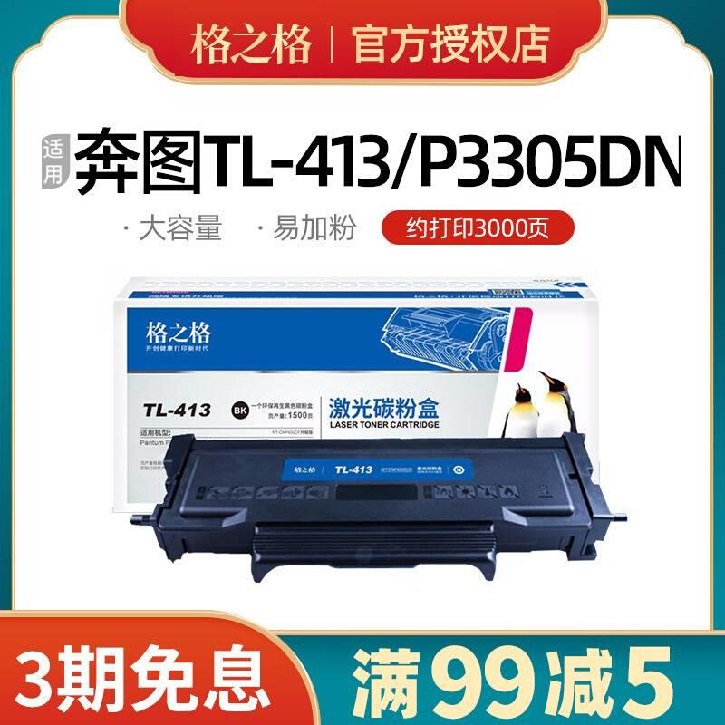 之格格适用奔图tl-413粉盒DL-413鼓组件P3305DN 3307 M7105 M7107 - 图0