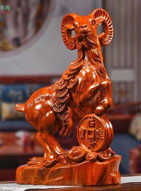 实木羊摆件招财装饰摆件