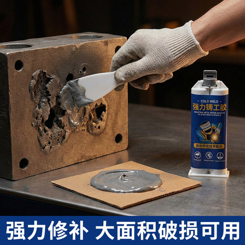 强力铸工胶电焊胶粘金属暖气片油箱水管补漏防水万能ab胶水焊接剂 - 图0