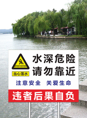 警示牌定制水深危险立柱款禁止游泳安全提示牌铝板防溺水鱼塘池塘
