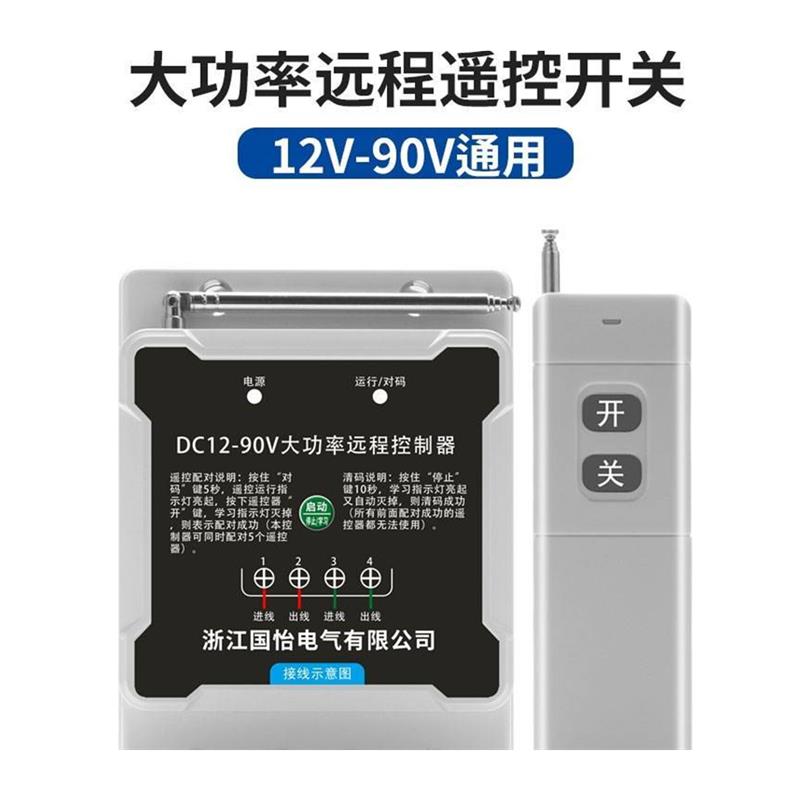 CNHOPAA直流电压12V24V水泵电机远程遥控开关电瓶潜水泵遥控器 - 图3