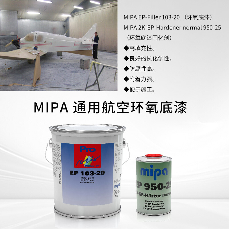 飞机油漆航空涂料米帕Mpia飞机蒙皮漆钻石飞机直升机小飞机油漆-图3