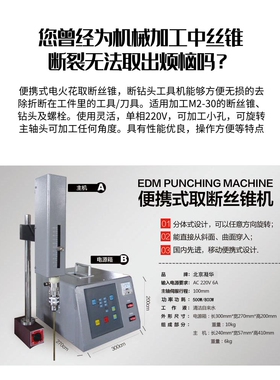 电火花机取北京凝华孔断丝锥机便携式电脉冲打机孔螺机穿取丝机小