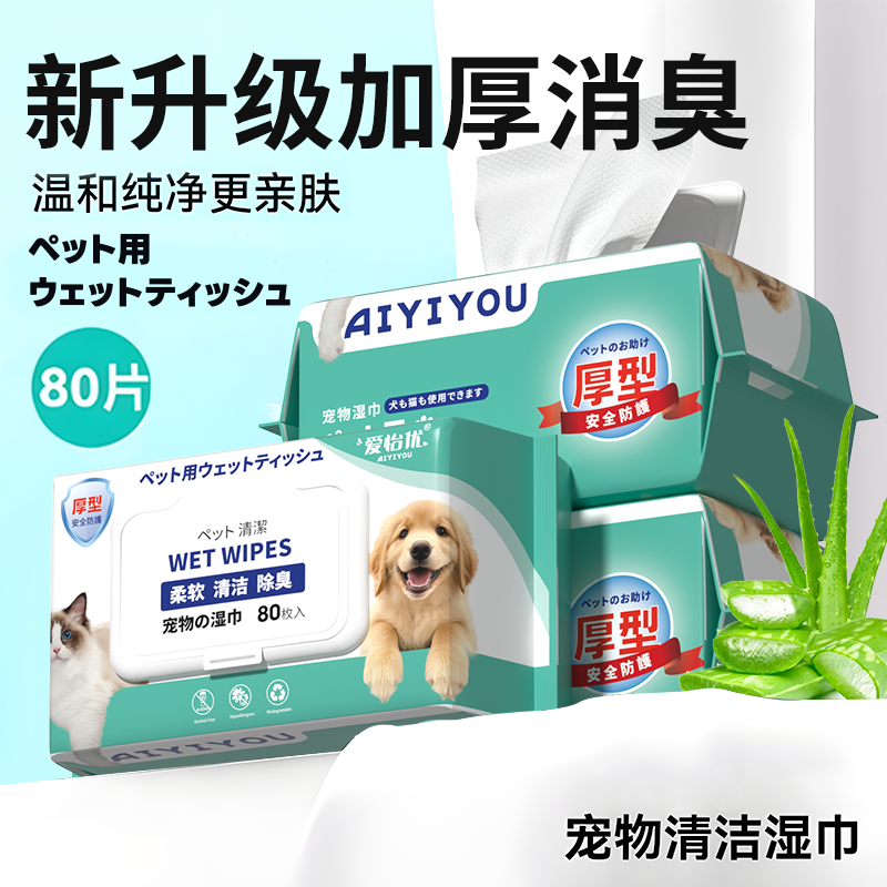 爱怡优宠物清洁湿巾猫狗通用除臭去泪痕护理耳部擦脚屁股免洗,淘宝优惠券,粉丝福利购,淘宝优惠卷