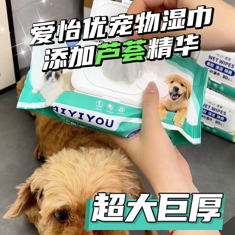 爱怡优宠物清洁湿巾猫狗通用除臭去泪痕护理耳部擦脚屁股免洗,淘宝优惠券,粉丝福利购,淘宝优惠卷