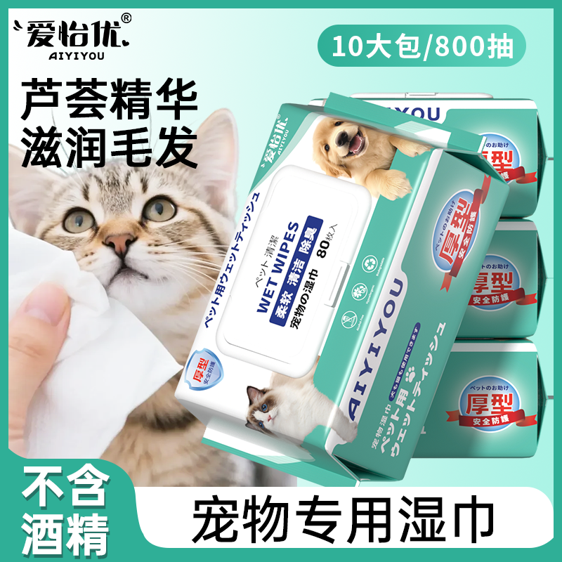 爱怡优宠物清洁湿巾猫狗通用除臭去泪痕护理耳部擦脚屁股免洗,淘宝优惠券,粉丝福利购,淘宝优惠卷