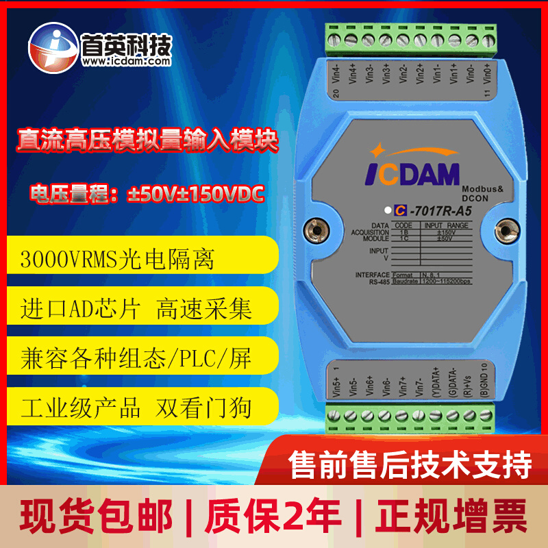 首英C-7017R-A5 直流高压 8路差分模拟量电压电流输入模块 - 图2