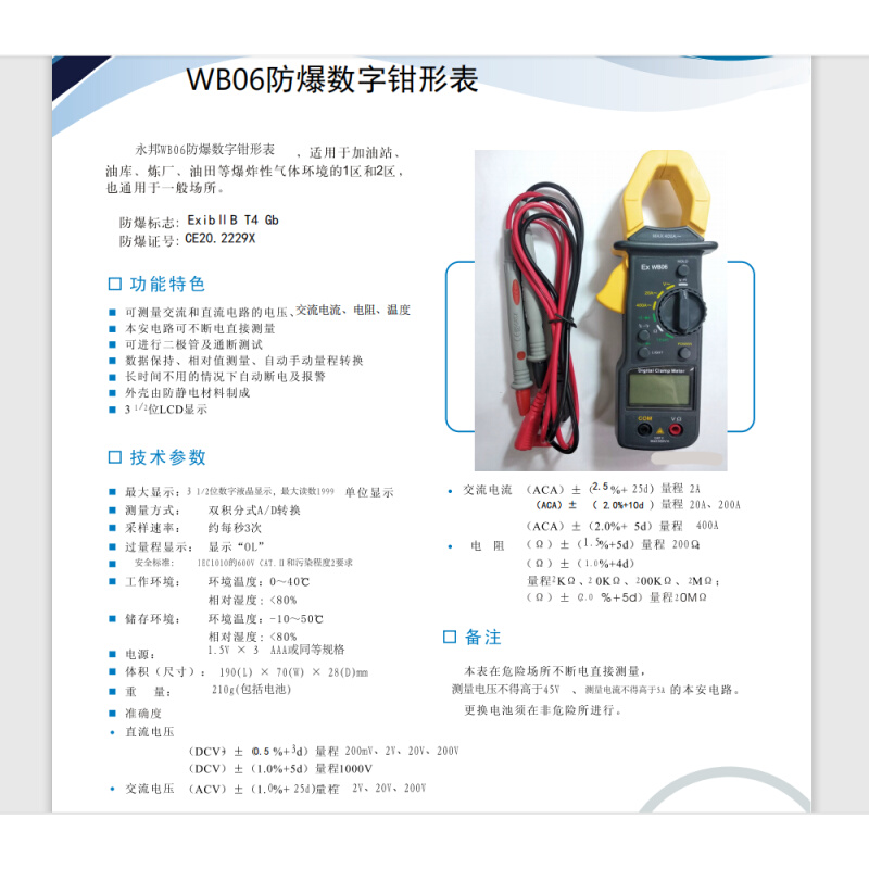 带防爆证书永邦WB06防爆数字钳形表数显接地电阻测试仪-图2