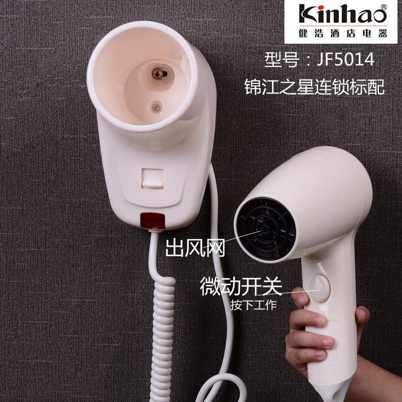 Kinhao健浩JF5014锦江之星酒店吹风机壁挂式干发器宾馆用电吹风筒-图2