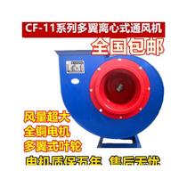 CF-11 multi-wing low-noise centrifugal fan 1 5 2 2KW kilowatts single-phase two-phase oil smoke ventilation