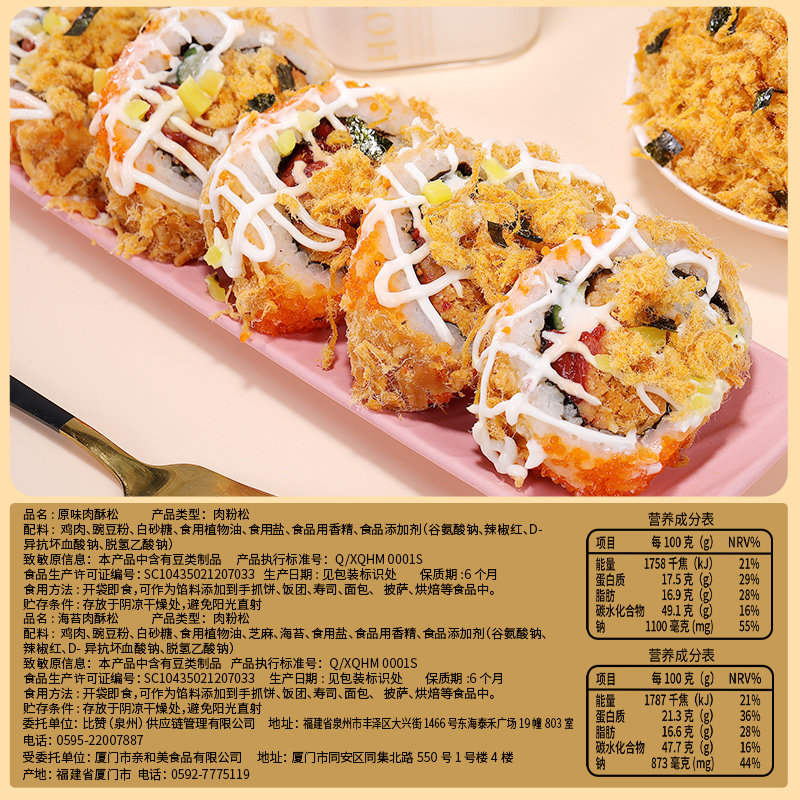 比比赞海苔味肉酥松250g*2袋装整箱烘焙肉粉松酥脆松寿司拌饭原料,淘宝优惠券,粉丝福利购,淘宝优惠卷