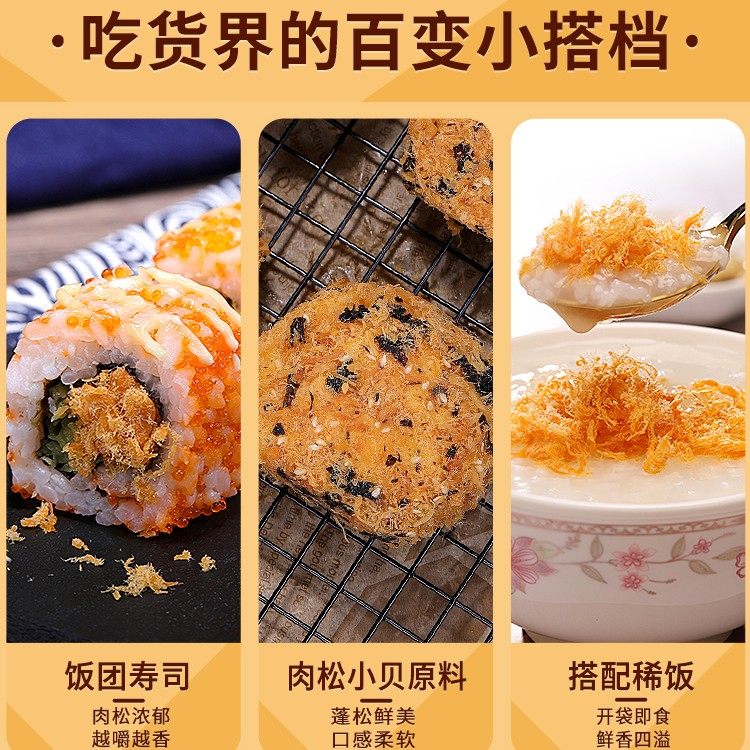比比赞海苔味肉酥松250g*2袋装整箱烘焙肉粉松酥脆松寿司拌饭原料,淘宝优惠券,粉丝福利购,淘宝优惠卷