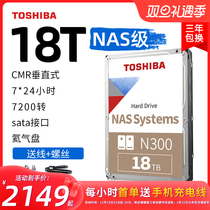 Toshiba nas Hard Disk 18t n300 7200 Vertical cmr Mechanical Hard Disk Network Storage Desktop Monitoring 7 * 24