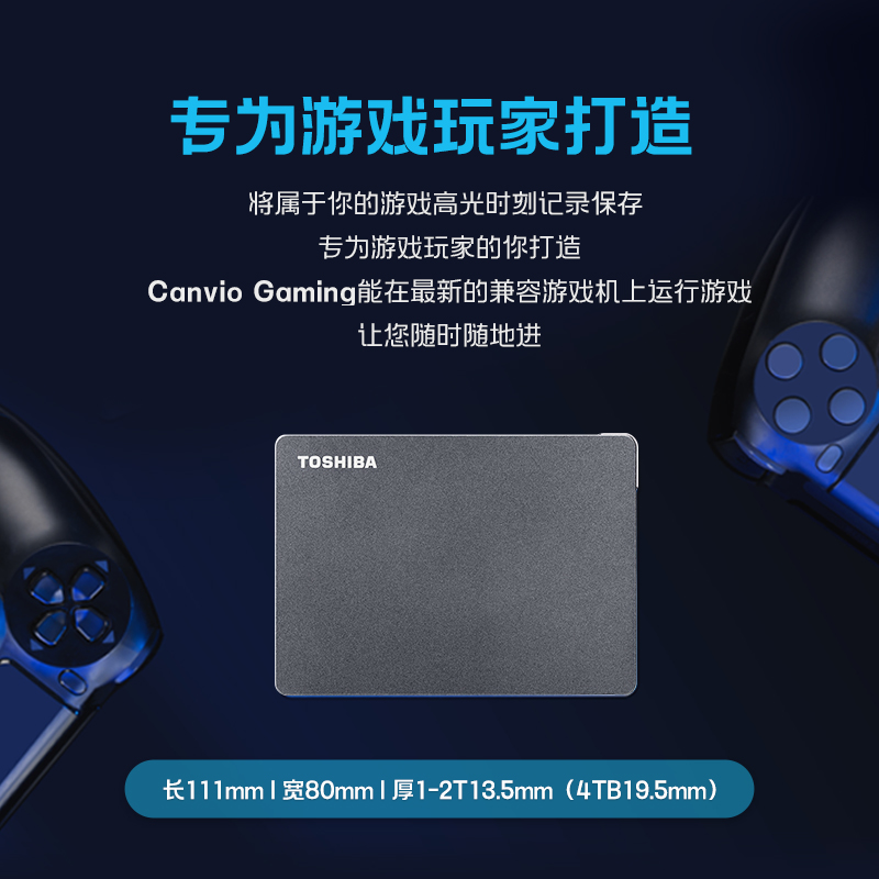 东芝移动硬盘4t gaming游戏硬盘适用xbox ps5 4外接机械非固态-图3