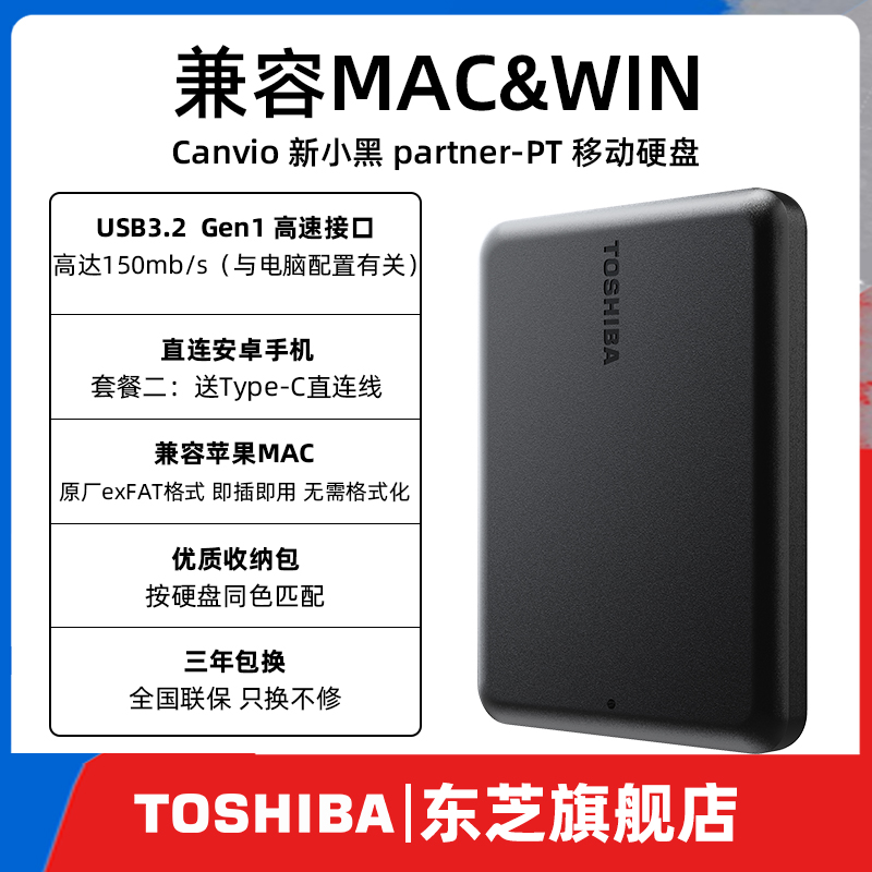 东芝移动硬盘2t partner mac苹果手机macbook pro air硬盘1t 4t-图1