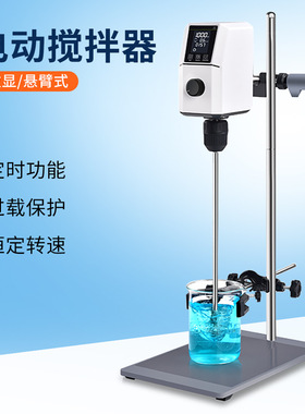 实验室小型搅拌机彩屏带烧杯夹数显定时调速悬臂式电动搅拌器
