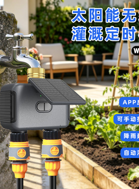 太阳能无线定时浇花器三路灌溉控制器花园大棚草坪自动浇水控制器