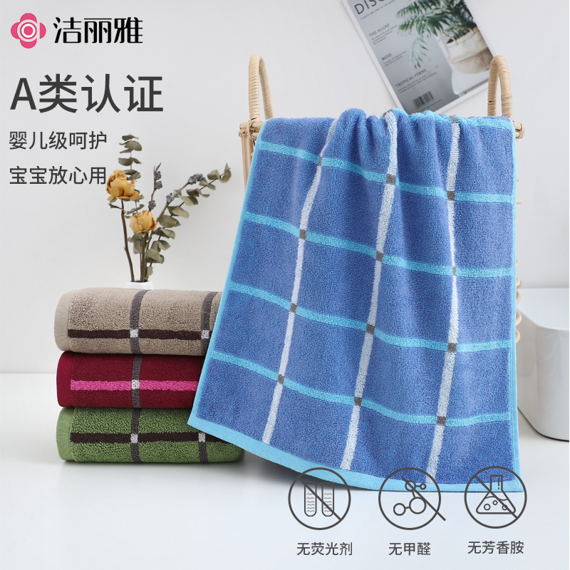 洁丽雅毛巾纯棉100全棉家用洗脸成人男女洗澡柔软吸水不掉毛面巾