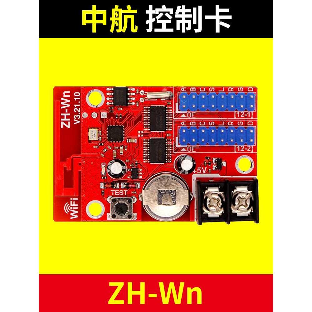 中航ZH-Wn手机无线wifi卡led显示屏控制卡WCWFWmW0W1W2W3W4W5W6W7 - 图1