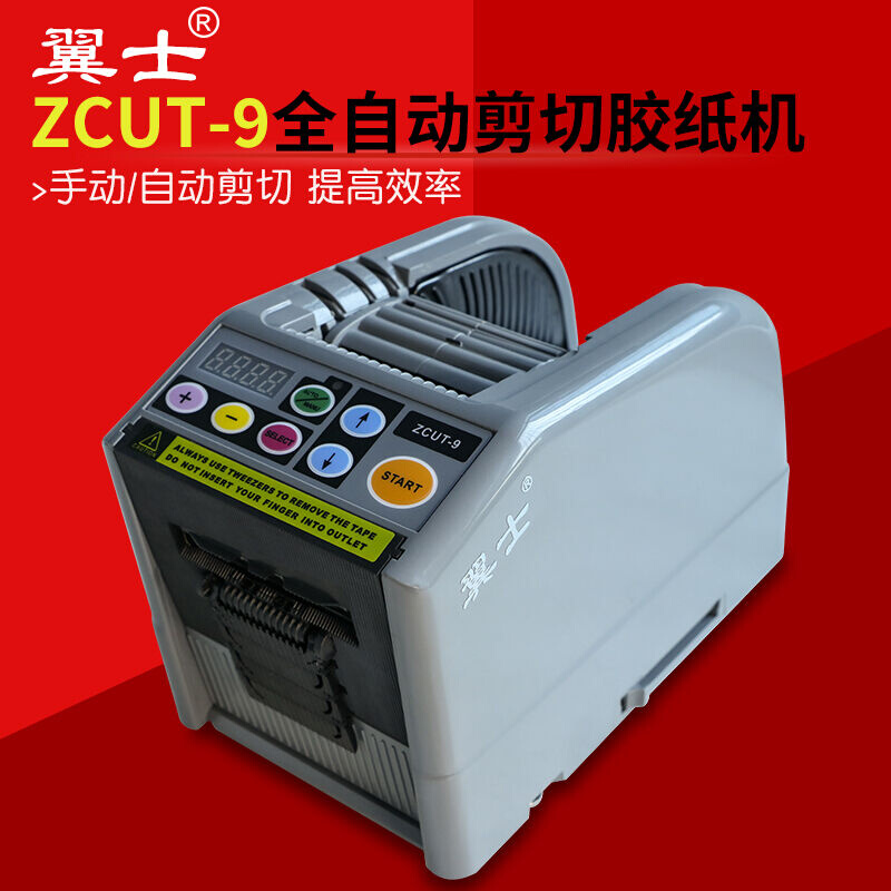翼士胶纸机ZCUT-9微电脑全自动胶纸机簿膜胶带切割机器切双面胶纤 - 图0