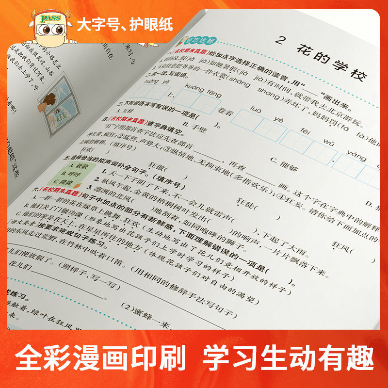 2024新版小学学霸作业本一二三四五六年级语文数学英语上册同步练习册下册人教科学道法提优训练练习题全套达标测试教材天天练