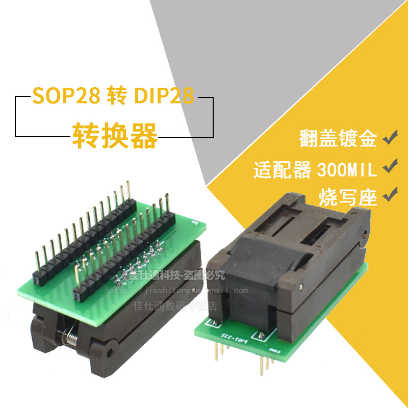 SOP28转DIP28转换器 翻盖镀金适配300MIL 烧写座 烧录座IC转换座 - 图1