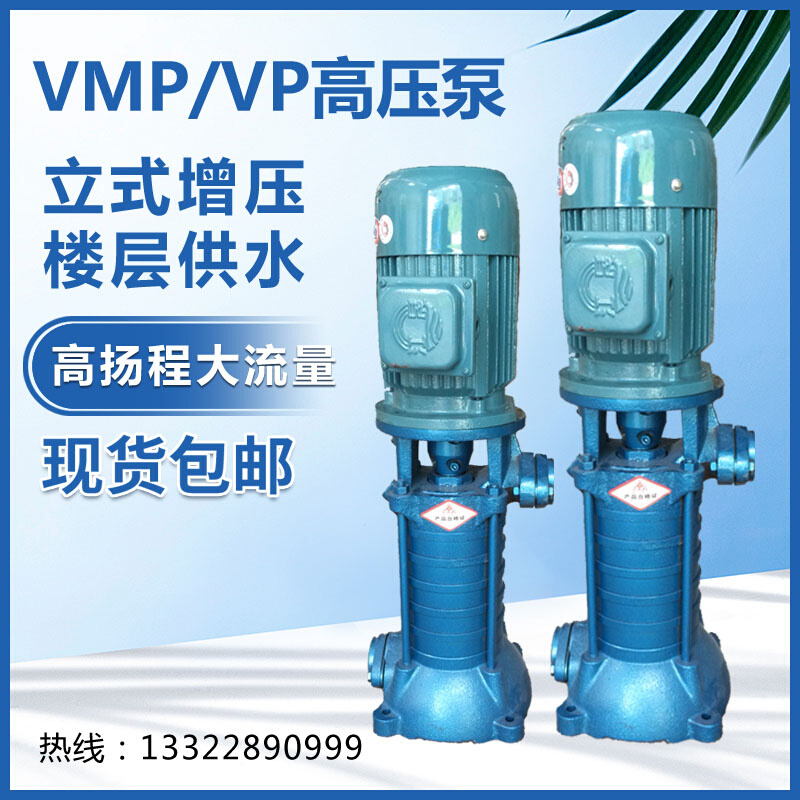 VP80/VMP立式多级离心水泵循环机械密封大流量抽水铸铁高扬程吸水 - 图0