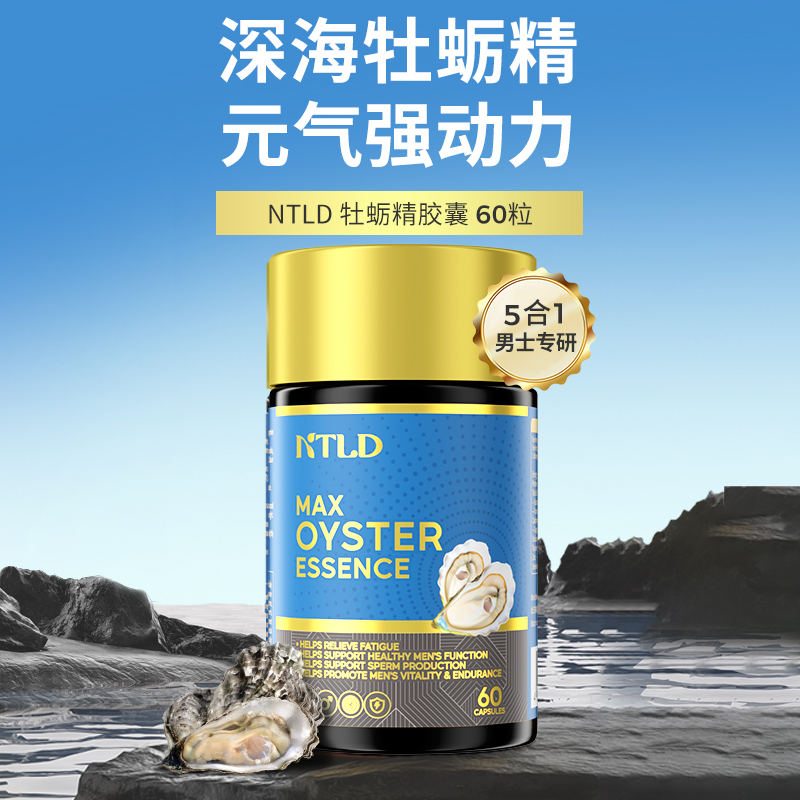 诺特兰德牡蛎精胶囊精氨酸男性滋补保健牛磺酸提升精力锌硒片60粒