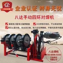 Octada 63-160 200 Manual four-ring butt welding machine PE pipe welding machine welding hot-melt machine welded pipe machine