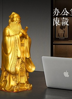 黄铜孔子摆件儒家至圣先师v孔夫子铜像送礼老师长辈书房办公桌装