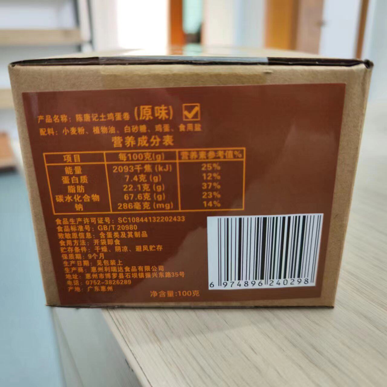  陈糖记食品蛋卷饼干