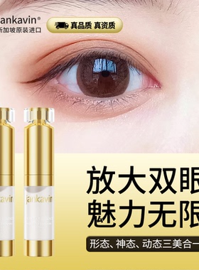 新加坡无痕隐形定型双眼皮精华