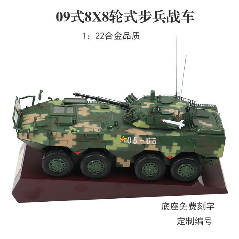 新款09式步兵战车模型09式轮式步兵战车ZBL-08式8x8轮式步战车纪-图2