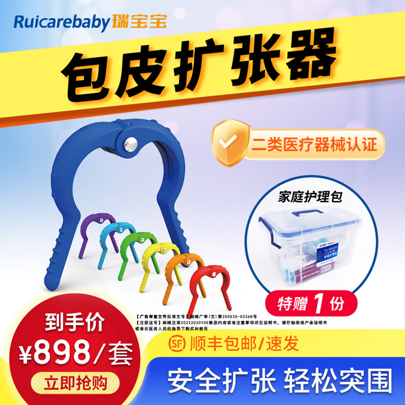  博云瑞护具（器械）